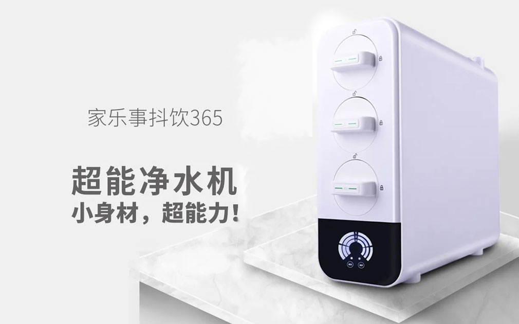 【凈水器廠家深度評測】抖音365家用凈水機！好用！